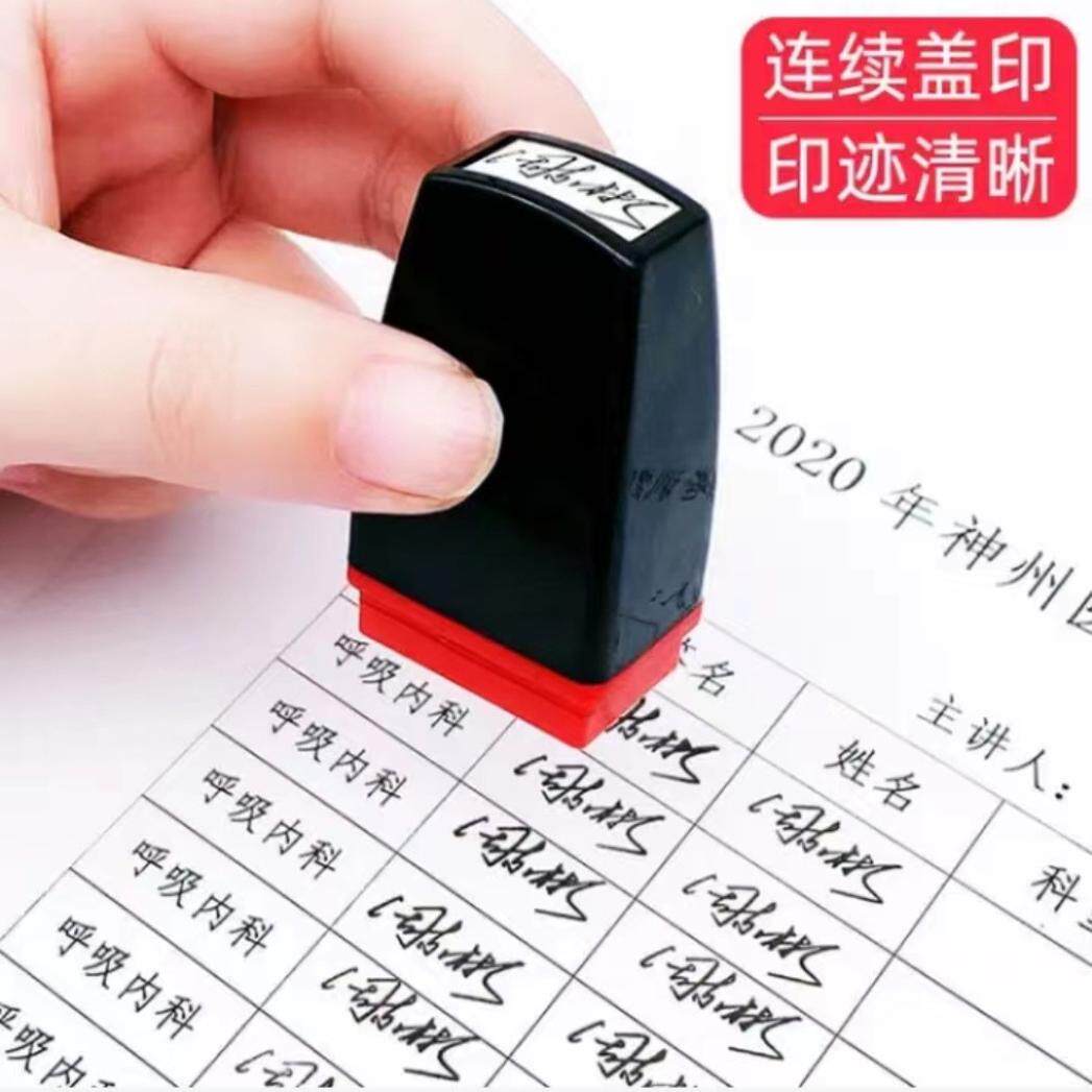 签名印章手写艺术签字章制作名字私个人姓名神器定做刻章方形个性