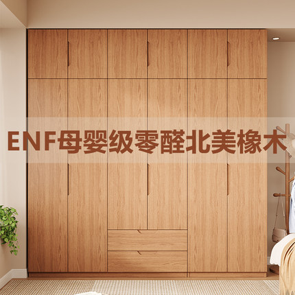 全橡木衣柜ENF级实木一体组合柜家用卧室收纳2025新款原木风衣橱