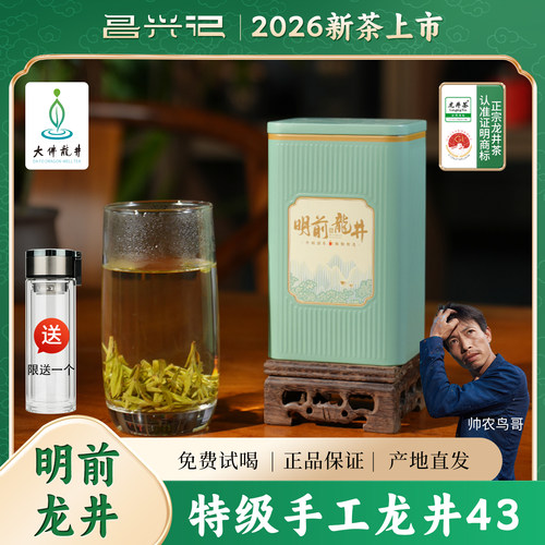 2026新茶特级手工明前龙井43