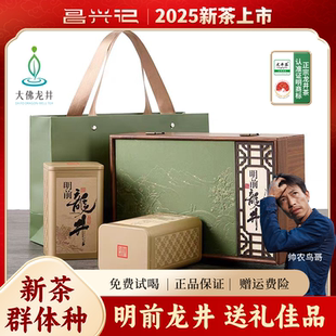 [2025新茶]心意群体种明前龙井礼盒大佛龙井茶200g高山绿茶口粮茶