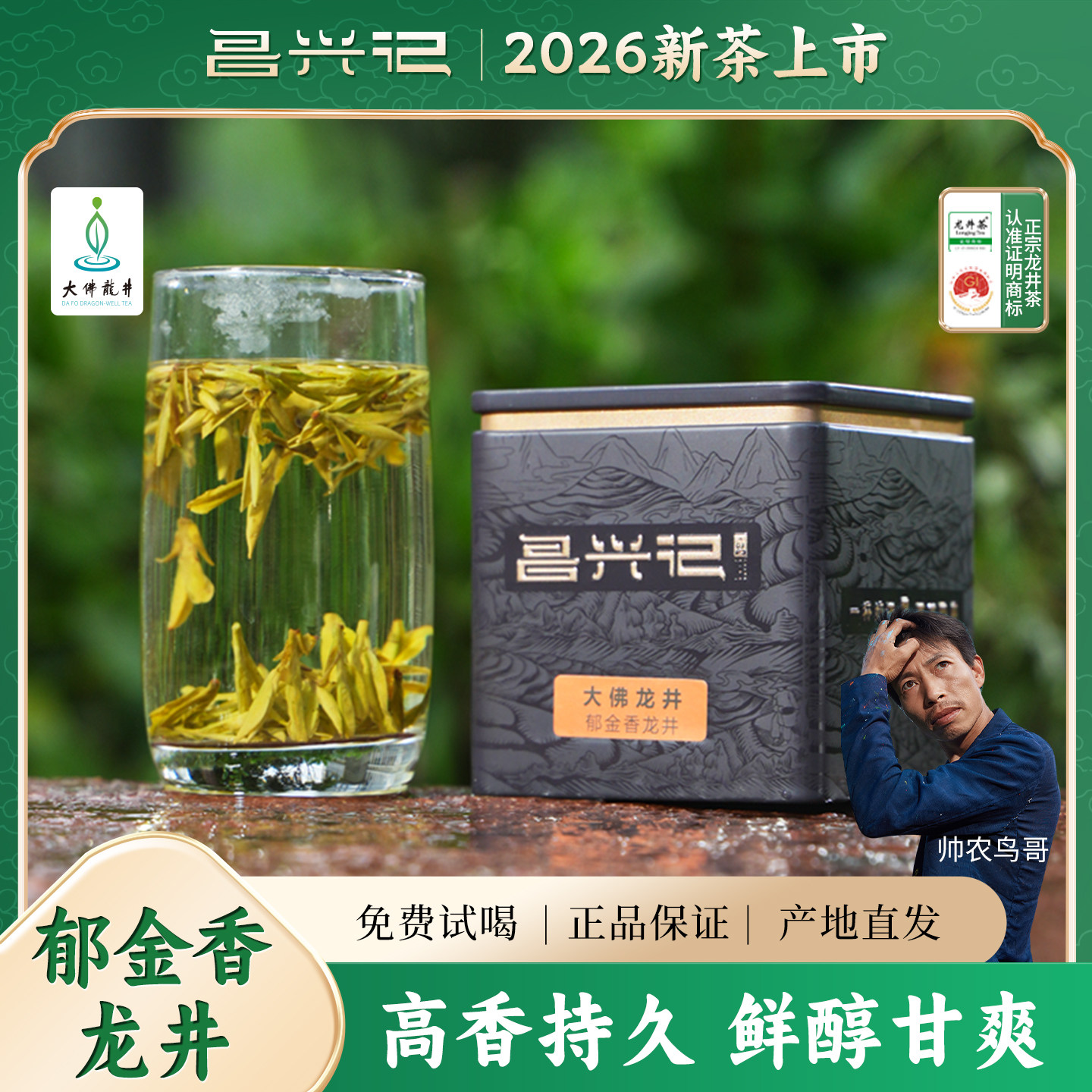 2026特级黄版郁金香明前龙井