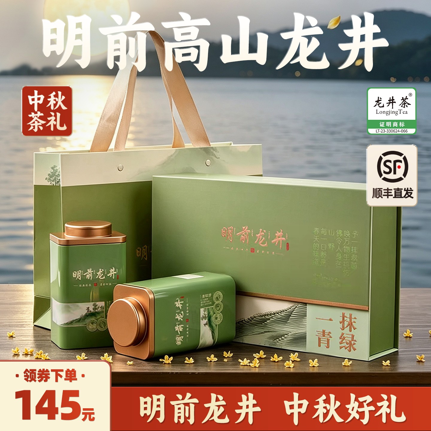 中秋送礼新昌大佛明前龙井礼盒