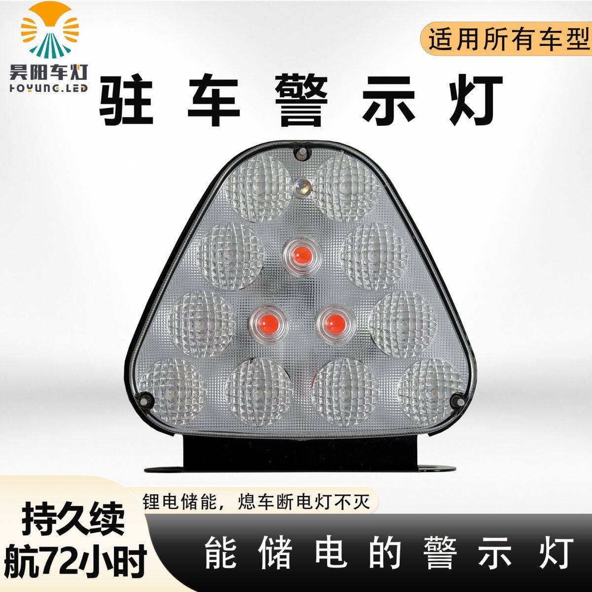 新款昊阳驻车后雾灯驻车爆闪灯货车爆闪灯24V警示灯防追尾爆闪