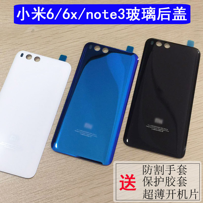 小米6后盖原装塑料磨砂黑六note3透明玻璃蓝色电池后壳手机金属后盖壳mi替换陶瓷尊享版五 小米8/8se探索版