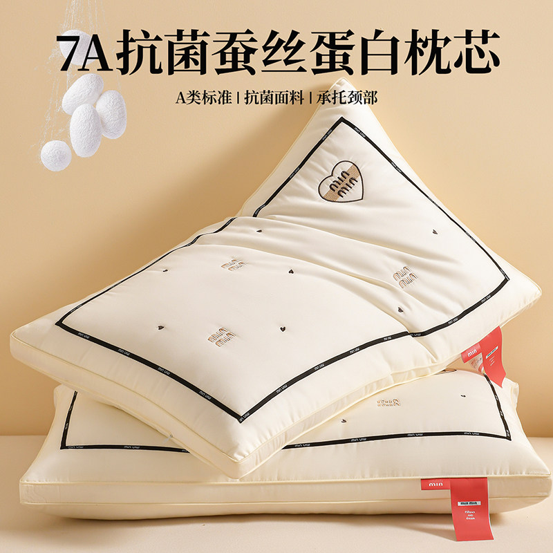 7A抗菌蚕丝蛋白枕头护颈椎助睡眠睡觉专用枕芯成人单人一只装整头