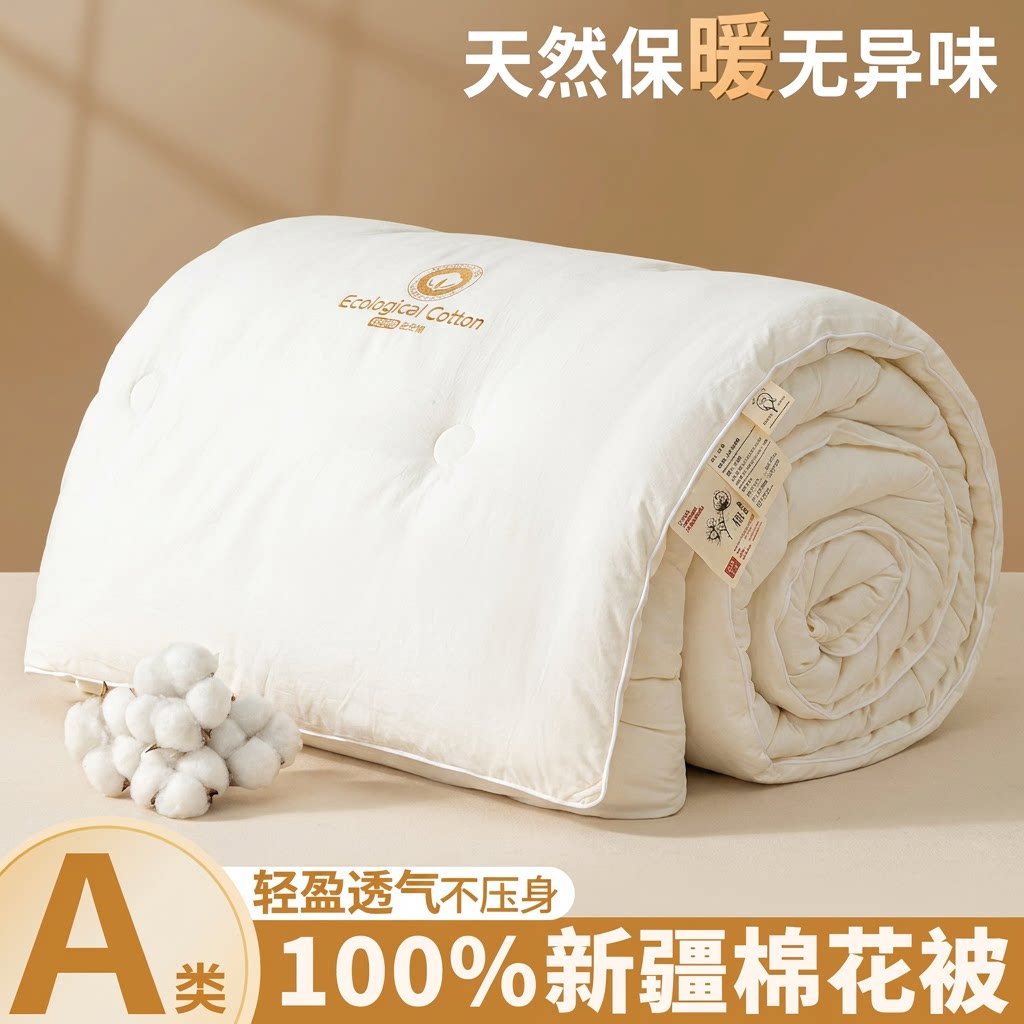 100%新疆棉花被A类标准持久控温