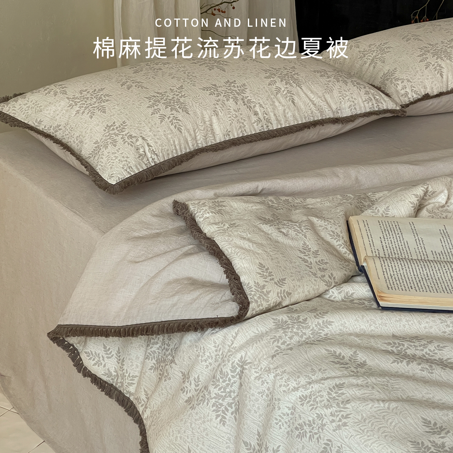 棉麻凉感夏凉被柔软舒适