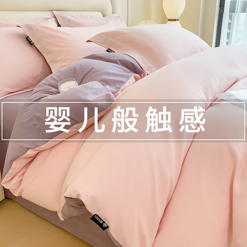 简约纯色a类母婴级被套全棉纯棉四季款单人被罩150x200被单四件套