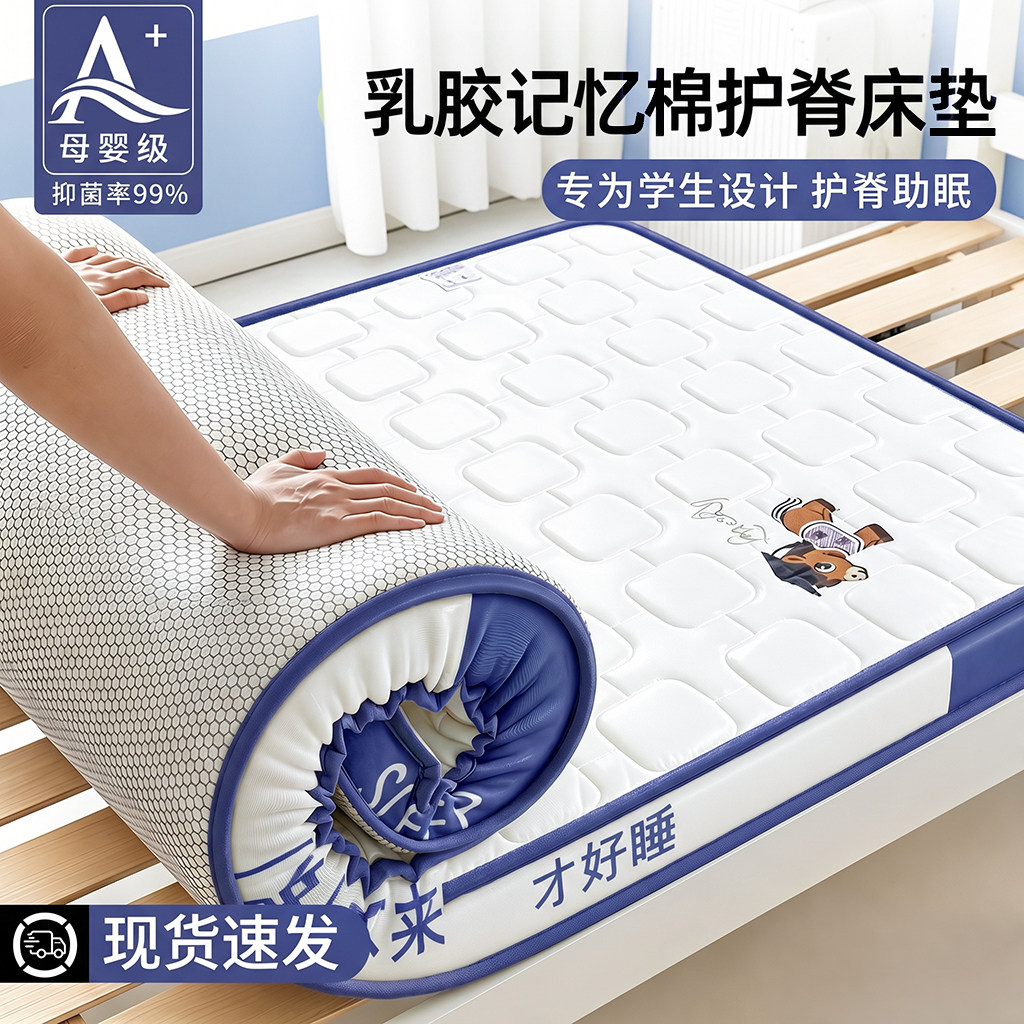 褥子单人学生宿舍上下铺专用床垫90x190乳胶记忆棉海绵垫子可折叠