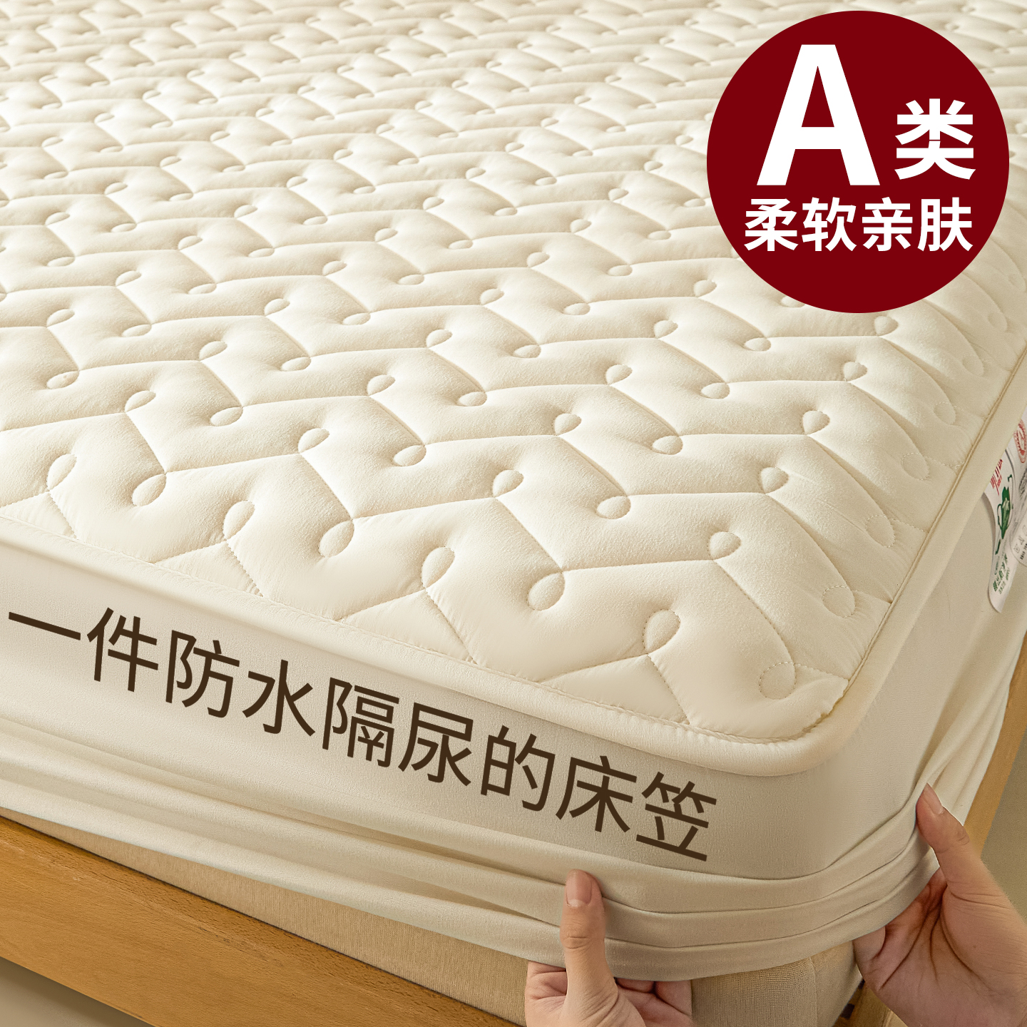 防水床笠罩2025年新款防尘隔脏隔尿床罩全包床垫保护罩床套罩床单