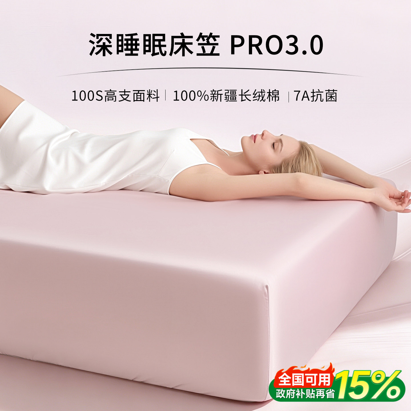 100s新疆长绒棉深睡PRO3.0床笠单件纯棉床罩床垫保护罩全棉床单套