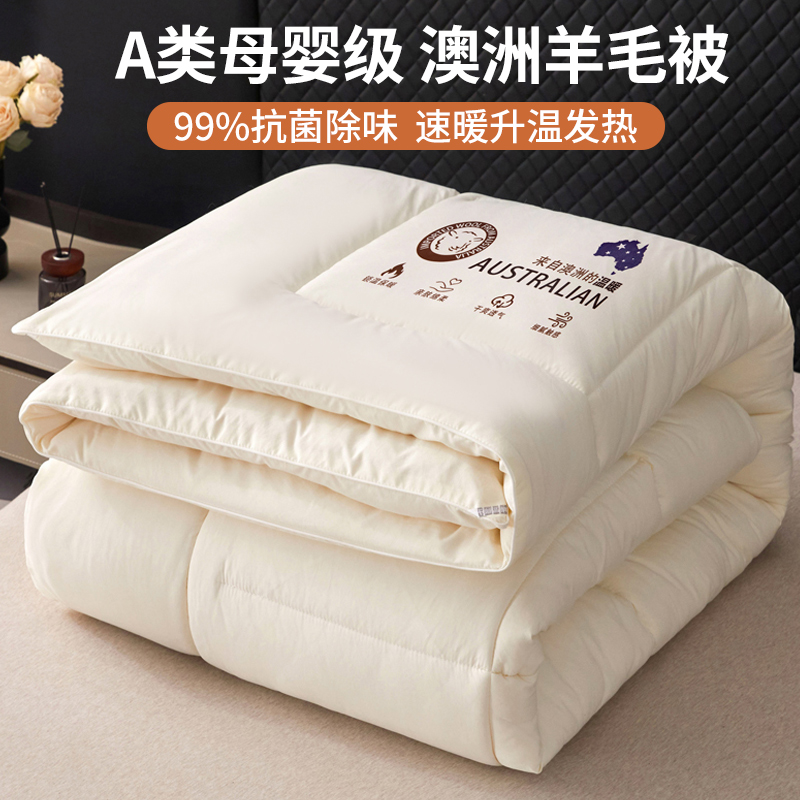 澳洲羊毛被100纯羊毛被子加厚