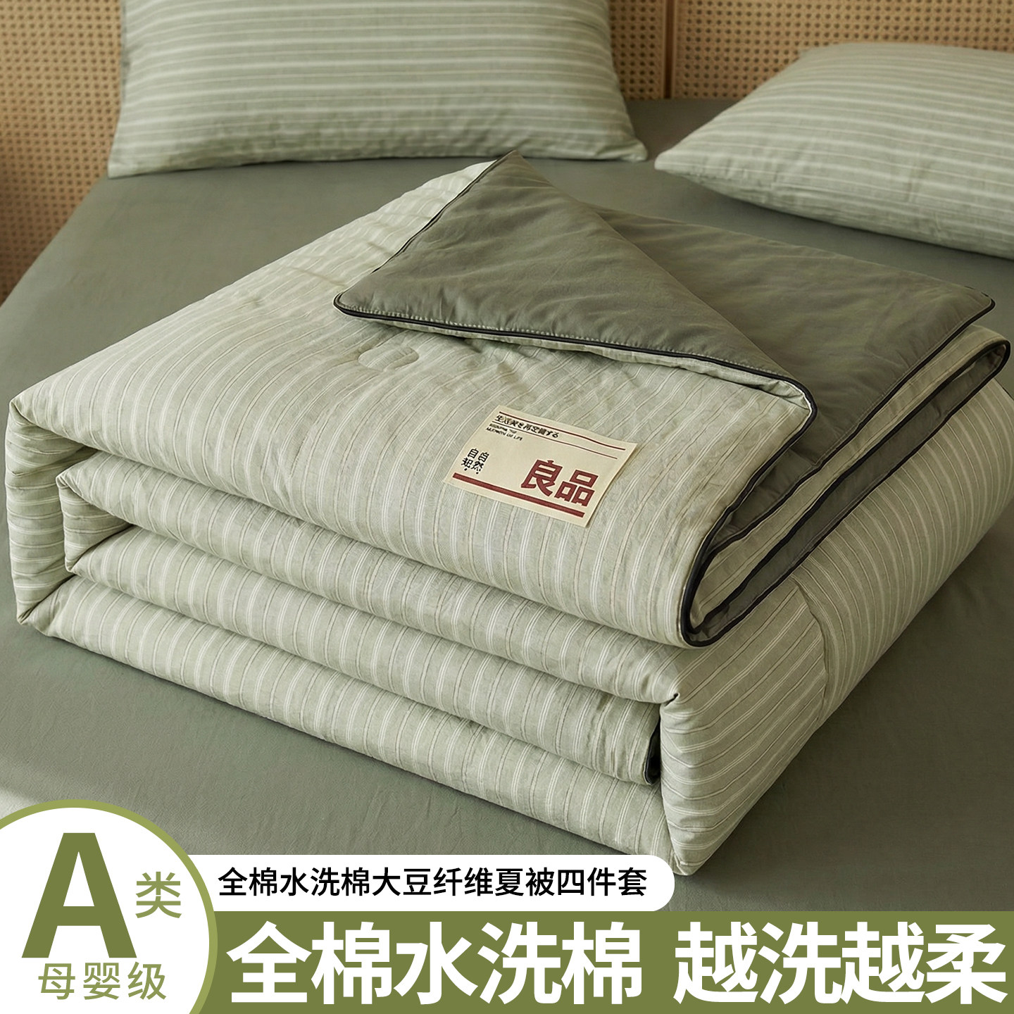 夏季夏凉被四件套纯棉全棉可机洗空调被2026新款单人夏天薄款被子