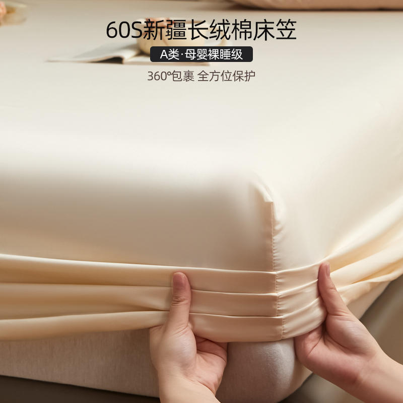 A类新疆长绒棉床笠纯棉防尘床罩