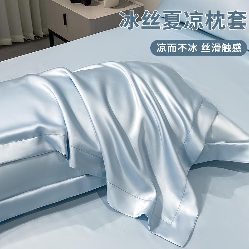 2025新款夏季凉感冰丝枕套一对装48cmx74cm枕头内胆套夏天枕芯套