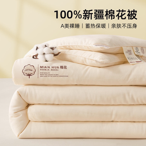100%纯新疆棉花被子蓬松透气