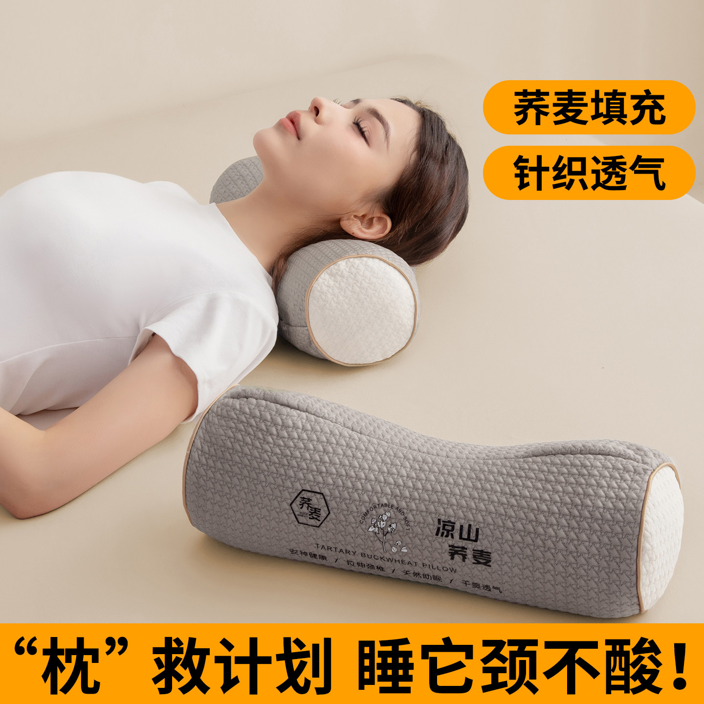 全苦荞麦枕头护颈椎助睡眠睡觉专用枕芯成人圆柱护颈枕家用一对装