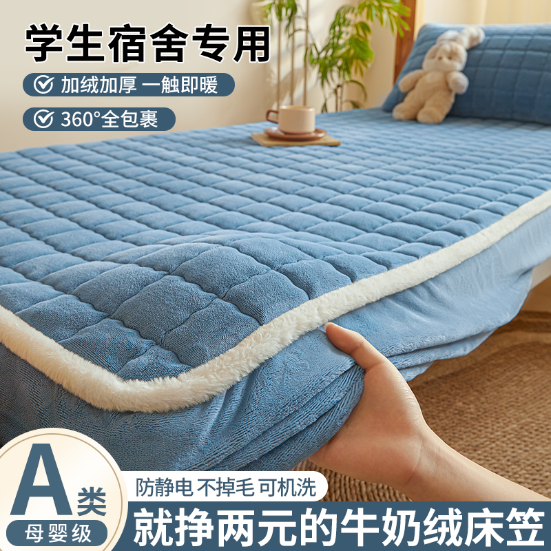 冬季牛奶绒7A抗菌学生宿舍床笠