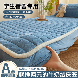 学生宿舍单人专用牛奶绒床笠单件90X190cm秋冬季珊瑚绒床笠罩床套