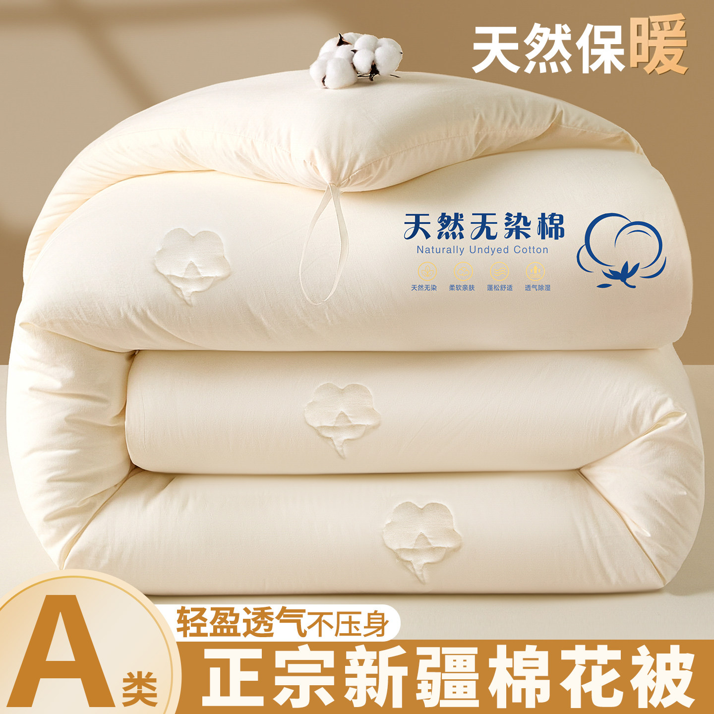 A类新疆棉花被柔软舒适控温保暖图片