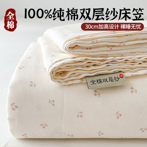 100%纯棉双层纱床笠可裸睡