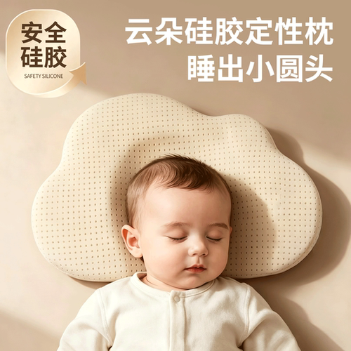 硅胶婴儿定型枕呵护头型