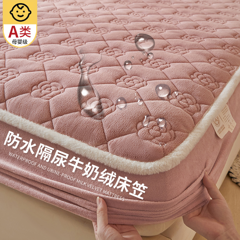 7A抗菌牛奶绒冬季防水隔尿床笠