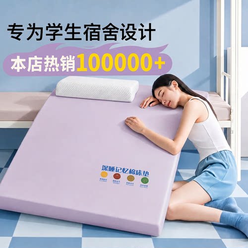 塌陷包赔深睡记忆棉床垫舒适护脊