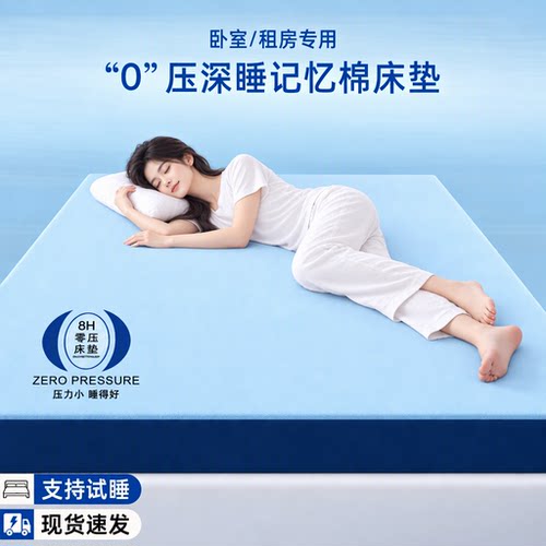 记忆棉床垫软垫久睡不塌
