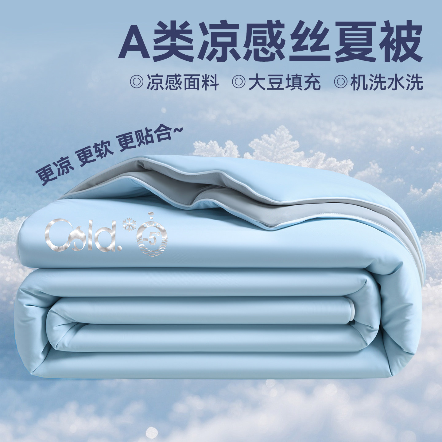 A类凉感夏天空调被冰丝夏凉被单人被芯双人薄被子夏季凉被可机洗