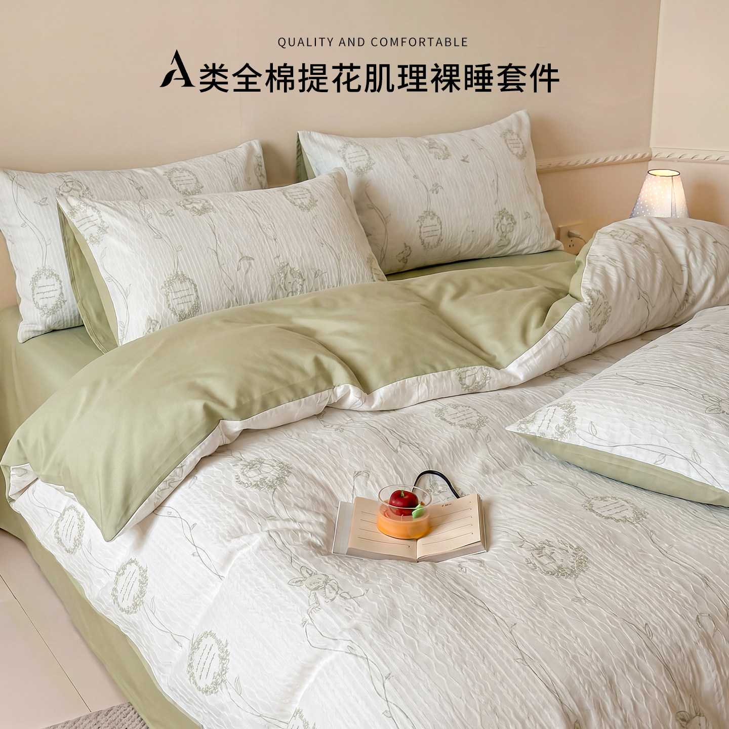 柔软亲肤100%全棉提花四件套