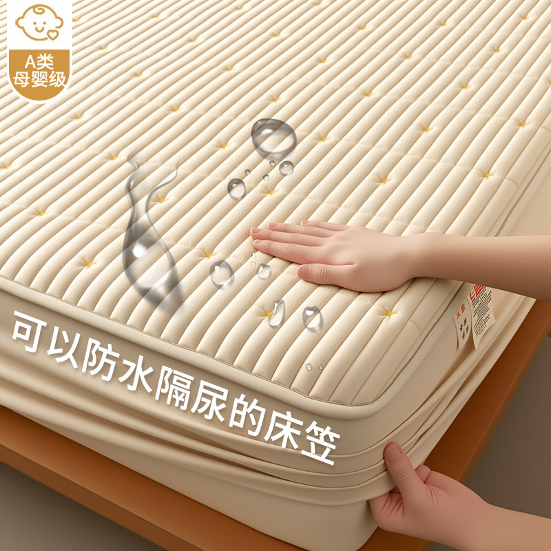 防水隔尿床笠2025新款全包夹棉床罩席梦思床垫保护罩床套定制尺寸,床上用品,床笠,淘宝优惠券,粉丝福利购,淘宝优惠卷