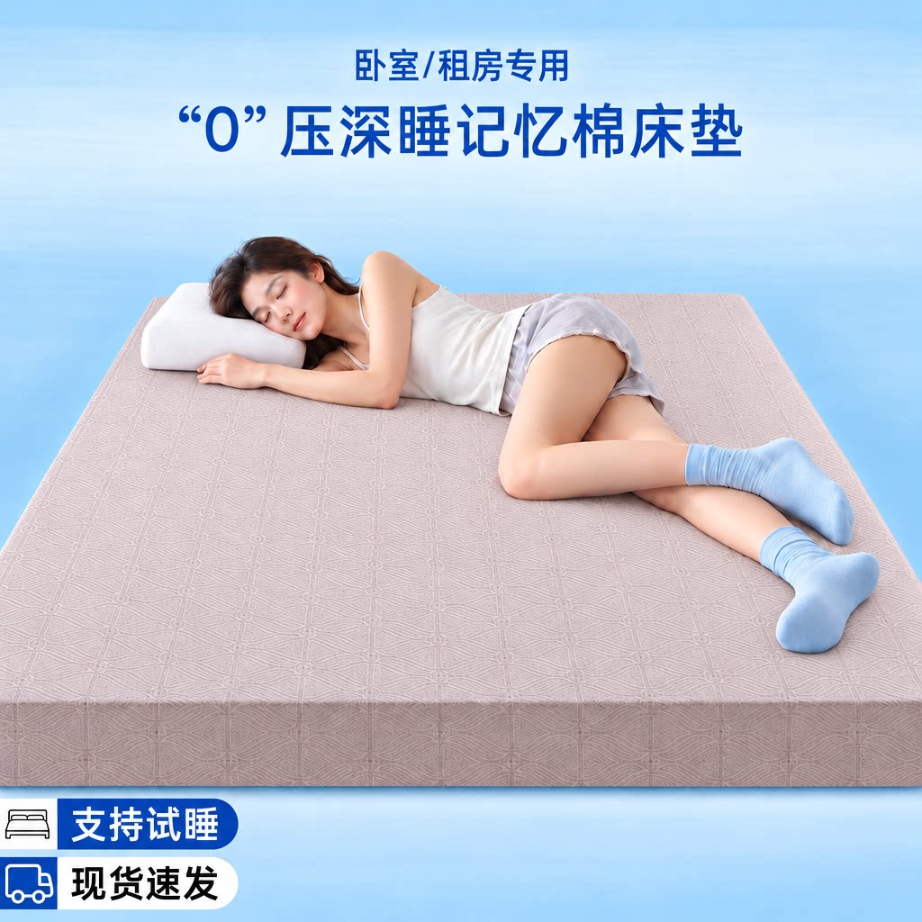 深睡记忆棉床垫软垫久睡不塌