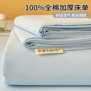 新疆长绒棉加厚床单单件纯棉100全棉纯色宿舍单人被单枕套三件套