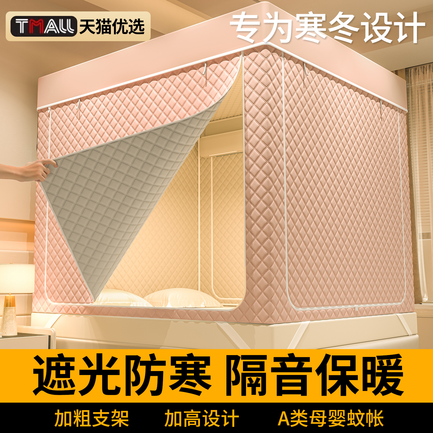 加厚保暖蚊帐家用2025新款免安装