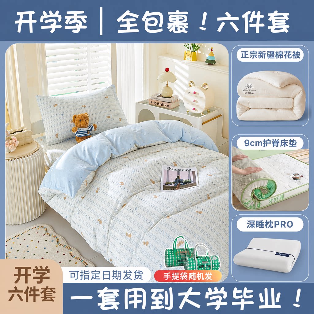 轻柔舒适学生100%全棉印花套件