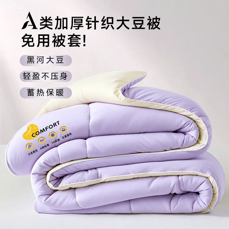 A类母婴级大豆被四季通用