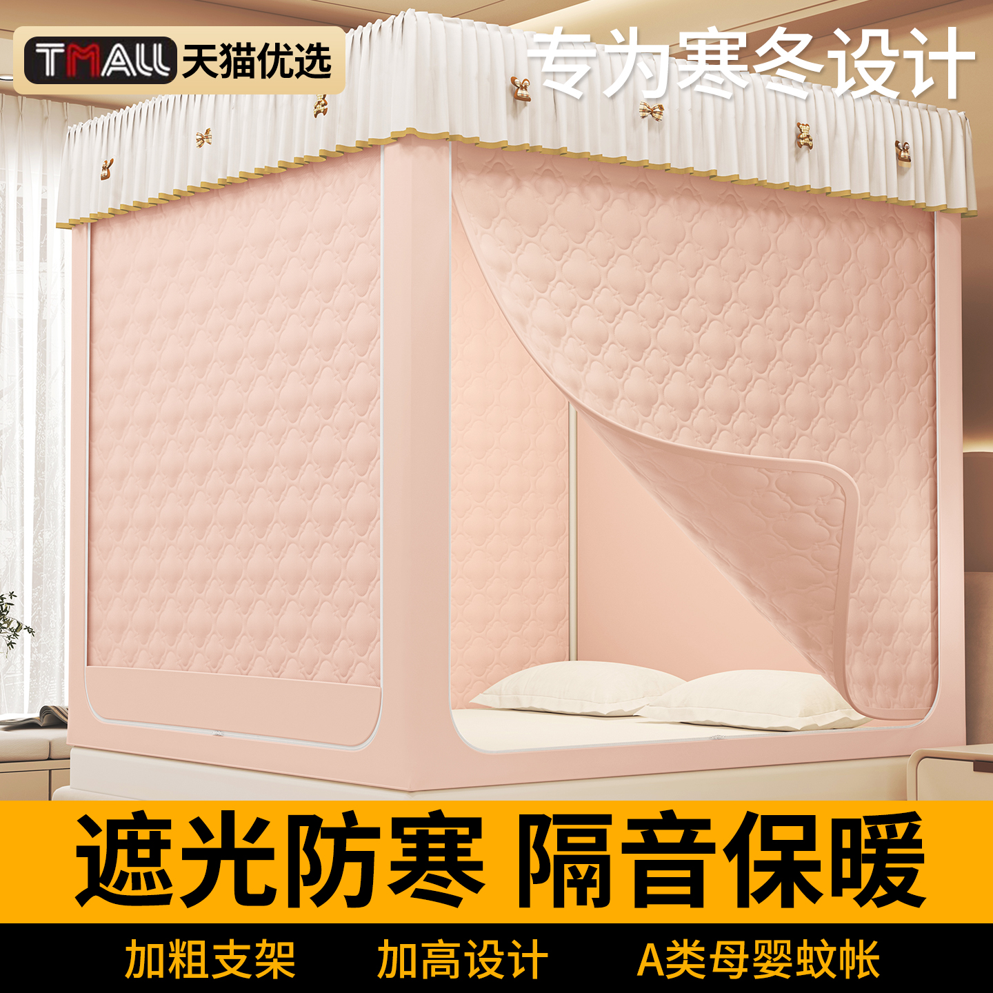 冬季遮光加厚隔音防寒保暖蚊帐