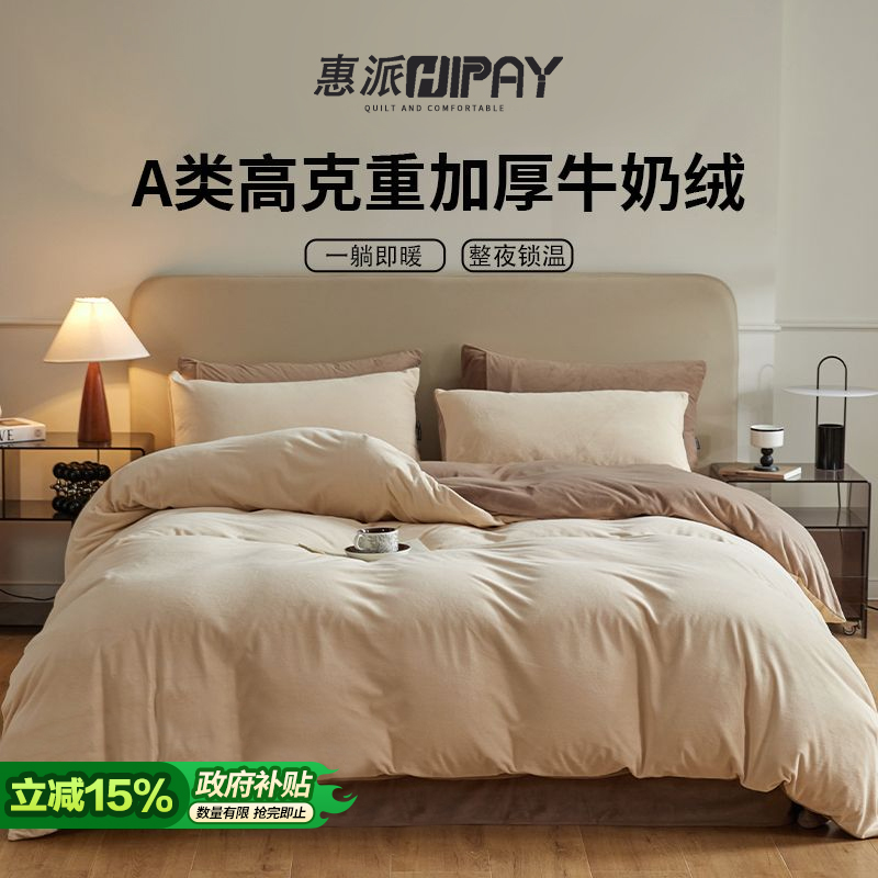 牛奶绒四件套a类母婴级冬季加厚