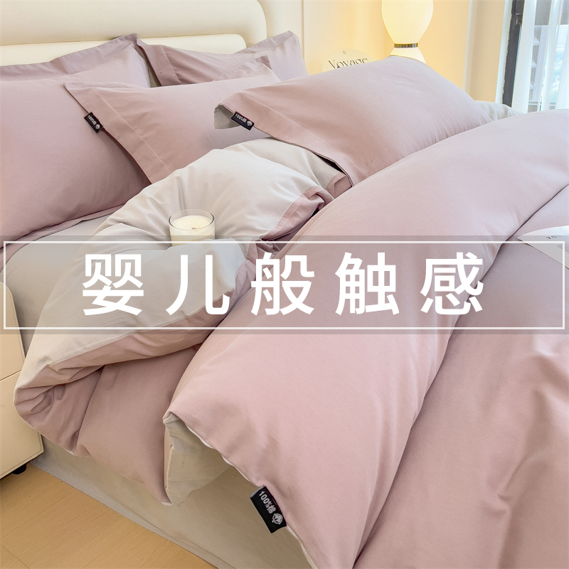 A类简约全棉亲肤磨毛被套被罩