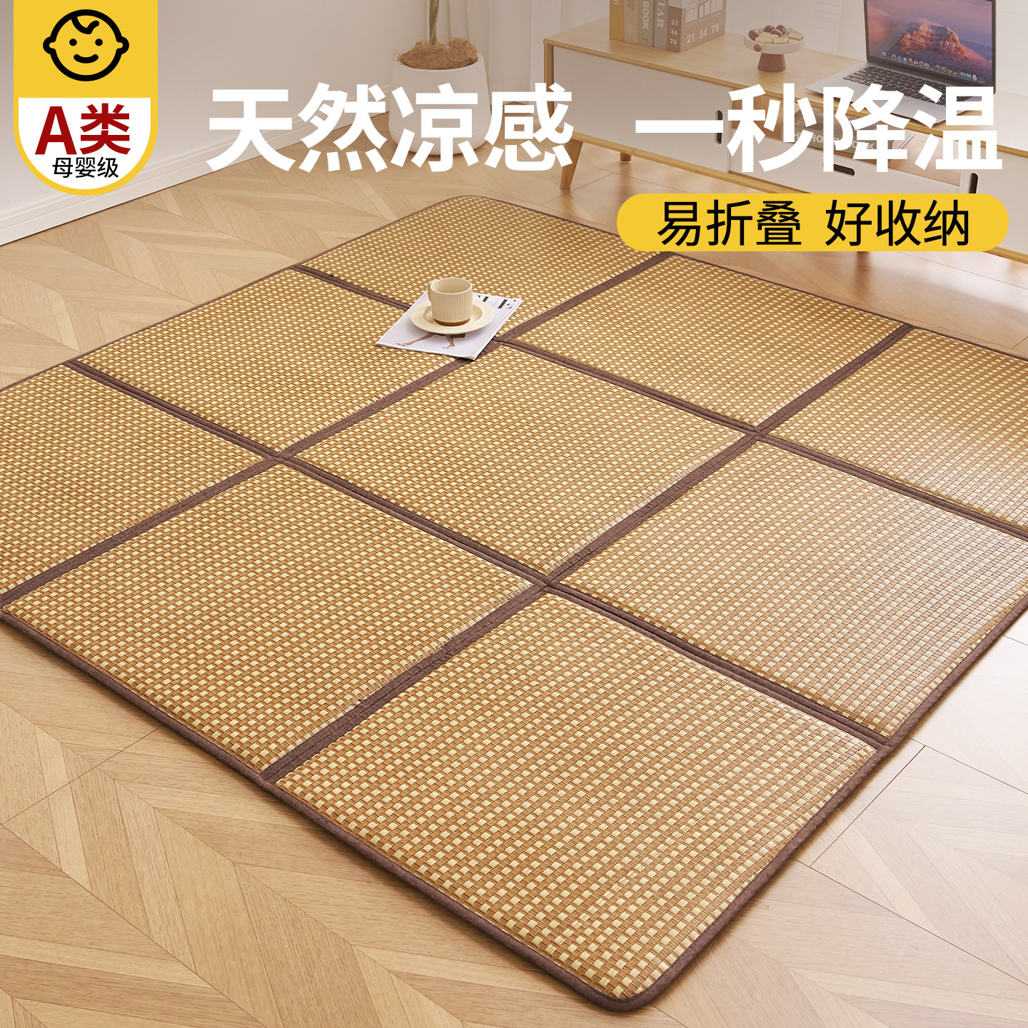 2026新款凉席地垫睡觉打地铺神器榻榻米床垫家用藤席夏凉垫可折叠