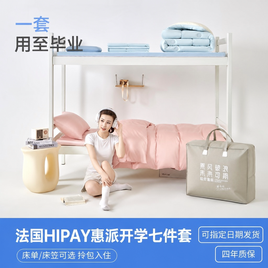 深睡记忆枕全棉学生七件套
