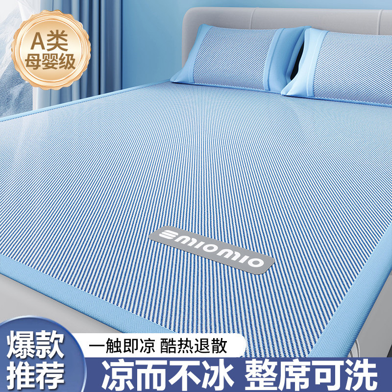 夏天超凉感冰丝凉席a类母婴级