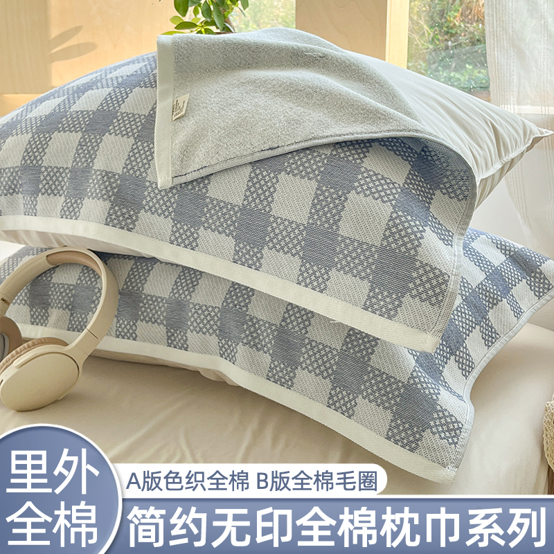 全棉枕巾2025新款纯棉a类可固定