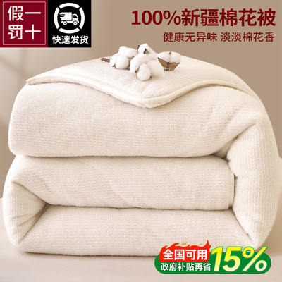 100%新疆棉花被子棉被冬加厚