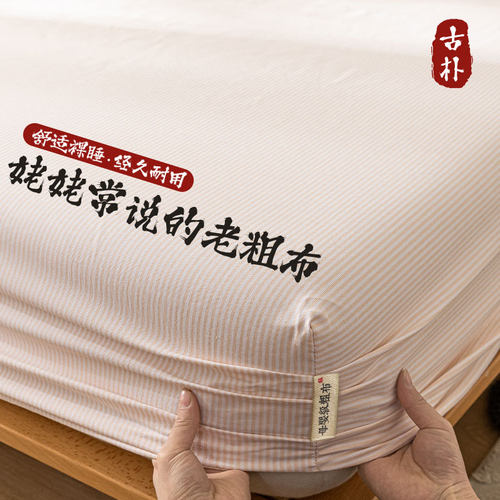 A类加厚全棉老粗布床笠床罩全包