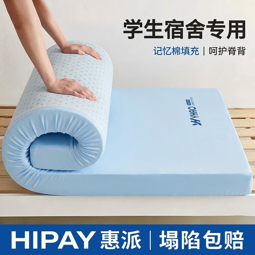 记忆棉抗压床垫舒适睡眠
