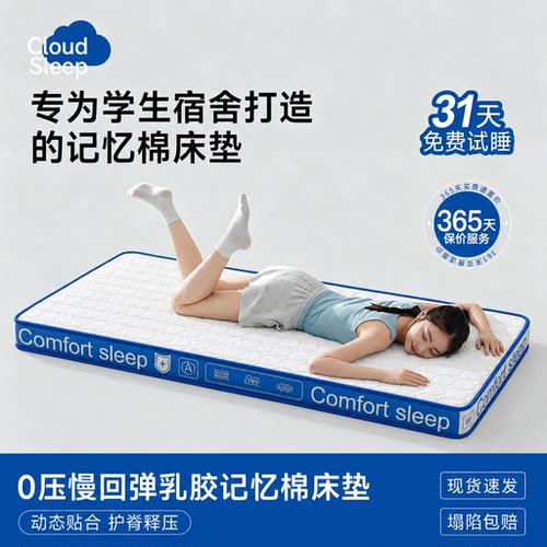 防潮防尘舒适护脊乳胶记忆棉床垫