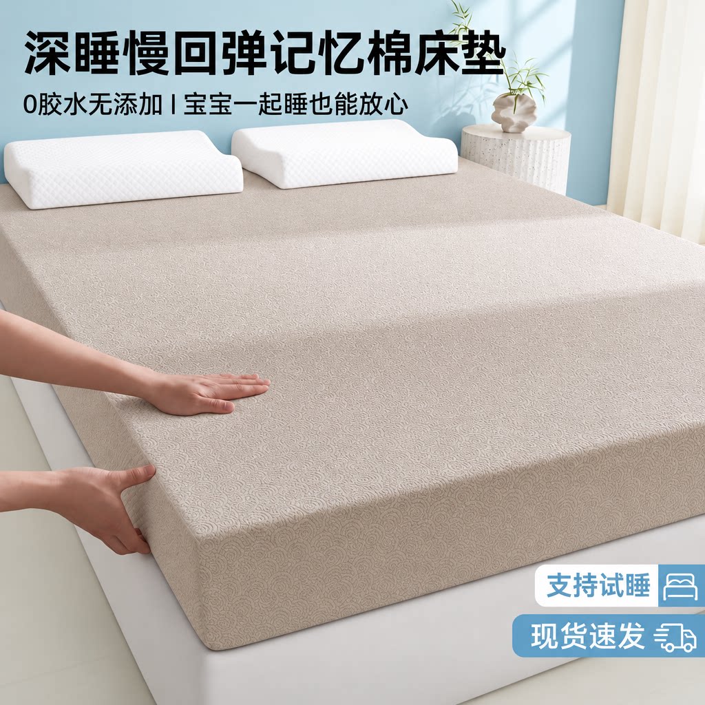 记忆棉床垫软垫舒适慢回弹