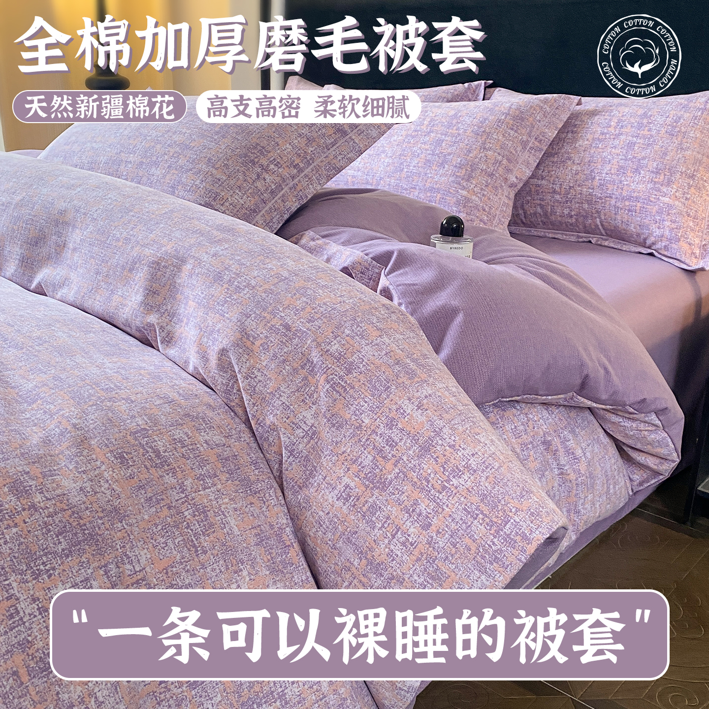 全棉冬季加厚磨毛被套单件纯棉